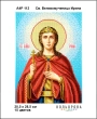  А4Р 112 Икона  Св. Великомученица Ирина